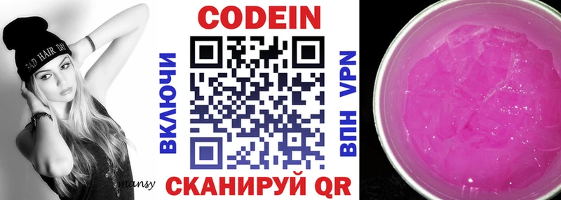 Купить закладки Ермолино Кодеиновый сироп Lean напиток Lean (лин)